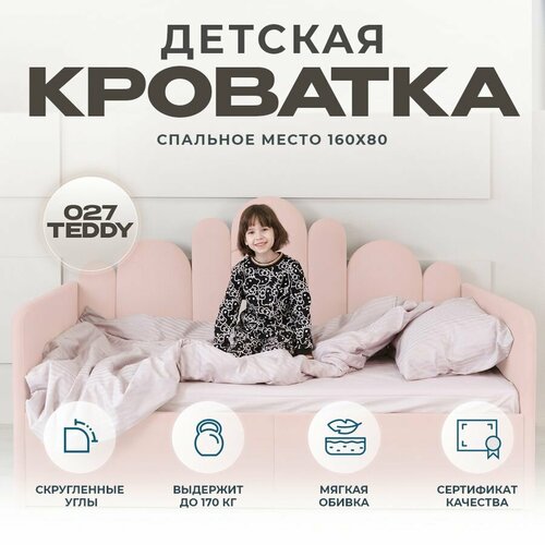 Детский диван-кровать 160 80 см Ассоль розовый с ящиком кровать детская от 3х лет 2 изголовья 32990₽