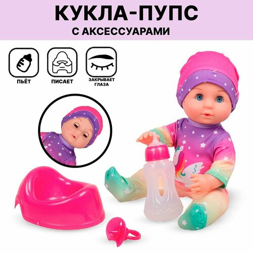 Детская игрушка пупс функциональный с аксессуарами 30 см, TONGDE детская игрушка пупс с аксессуарами арт 2128901