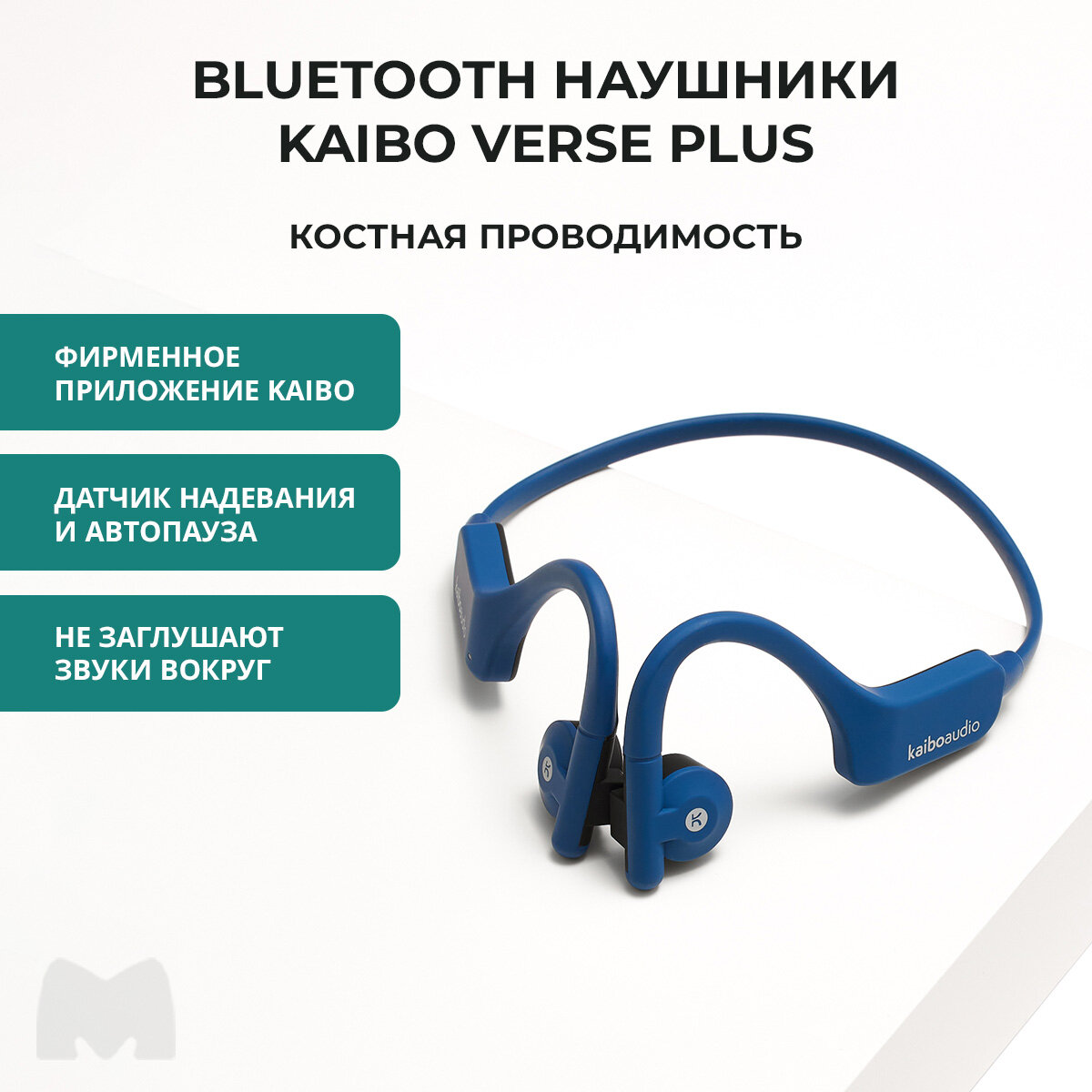Беспроводные наушники с костной проводимостью KaiboAudio Verse Plus, цвет синий