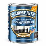 Краска для металла HAMMERITE Коричневая гладкая RAL8017 0,75л - изображение