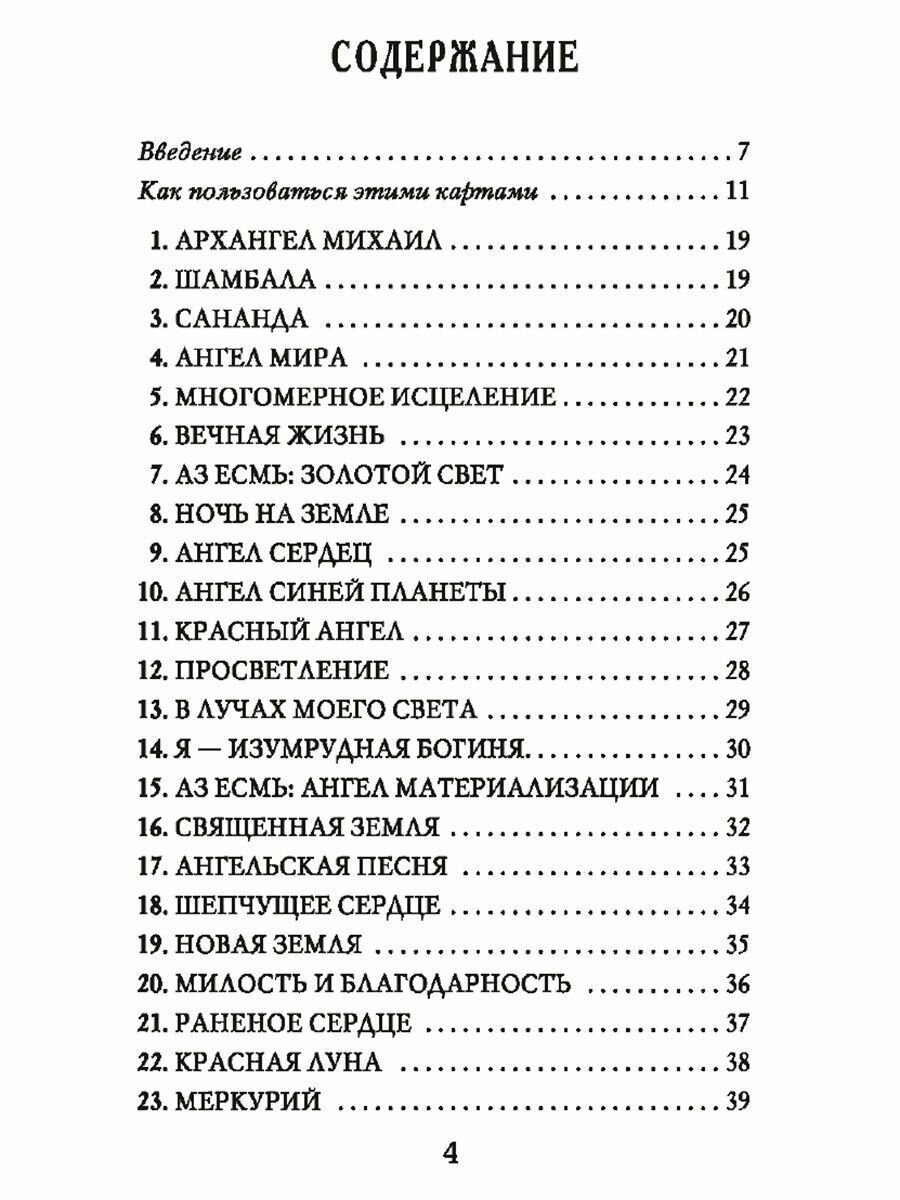 Предсказания Синего Ангела. 45 карт + инструкция - фото №10