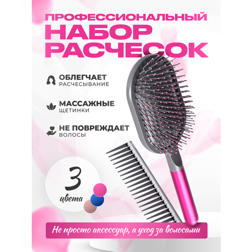 Набор профессиональных расчесок Styling Set 2 в 1 (Fuchsia)