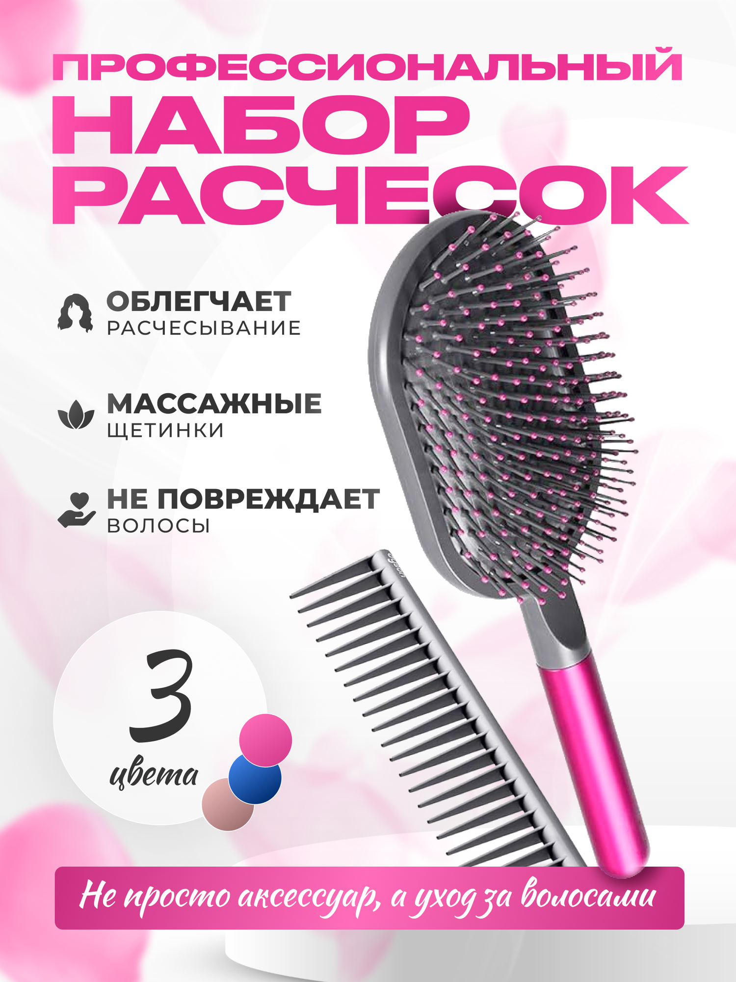 Набор профессиональных расчесок Styling Set 2 в 1 (Fuchsia)