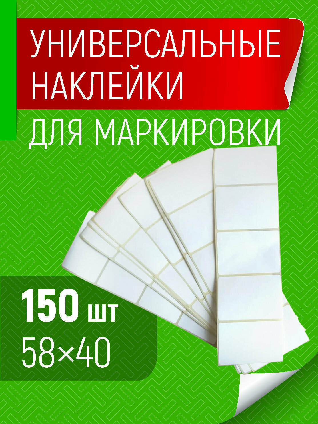 Универсальные наклейки для всего стикеры этикетки для рассады