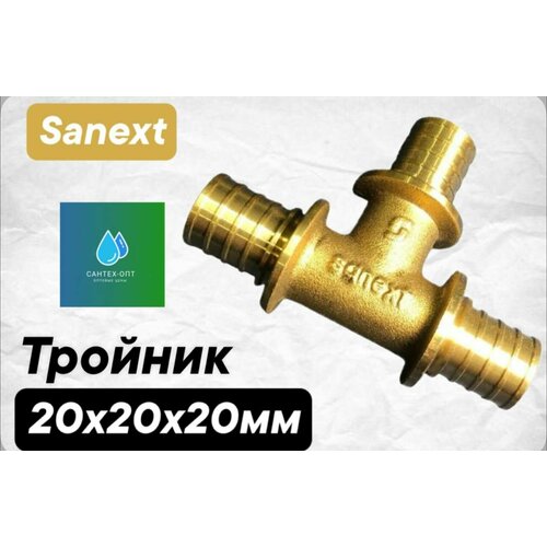 4620 Sanext Тройник 20х20х20 10 штук 3500₽