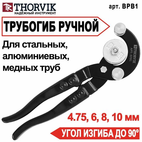 трубогиб ручной рычажный для трубок диаметром 4 75 10 мм thorvik bpb1 53244 Трубогиб ручной рычажный Thorvik BPB1 для круглой трубы и тормозных систем авто 4.75-10 мм