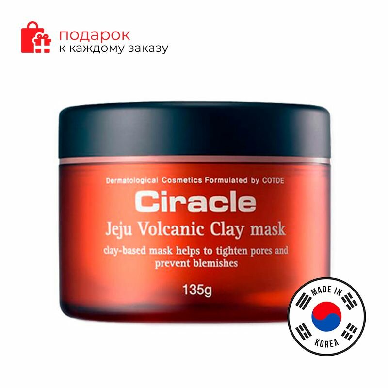 Ciracle Маска из вулканической глины чеджу Jeju Volcanic Clay Mask 135гр