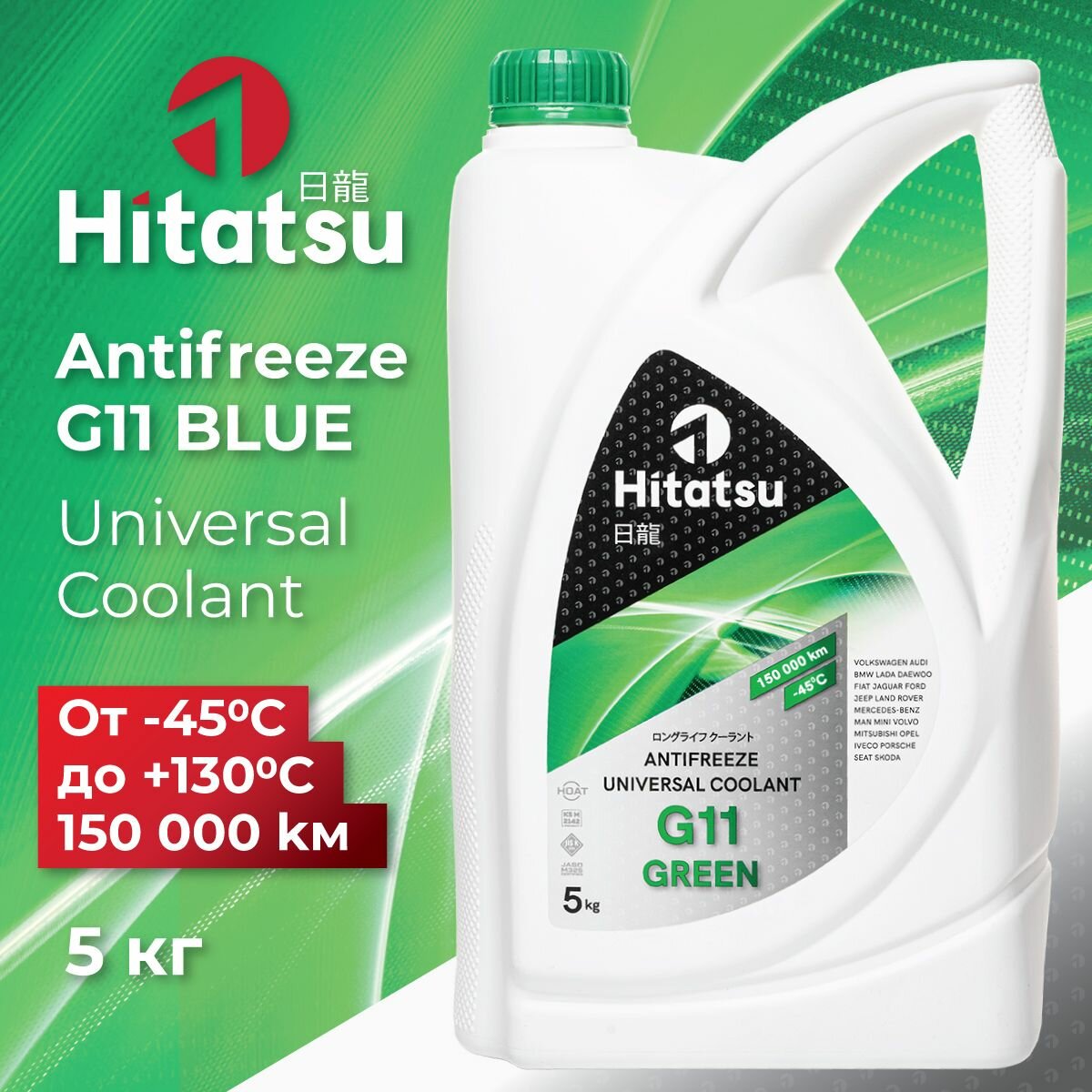 фото Антифриз Hitatsu G11 Universal Coolant, -45C, синий, 5кг