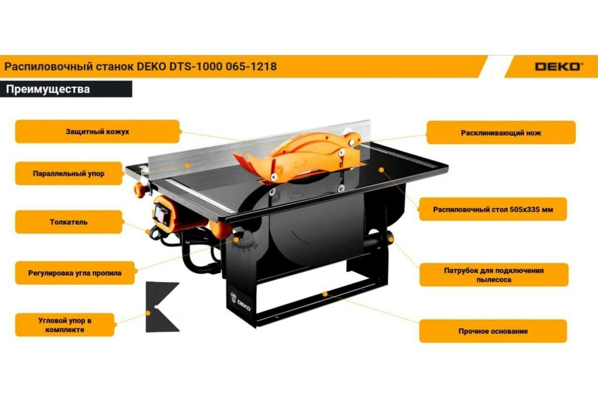 Циркулярная пила Deko DTS-1000 (065-1218)