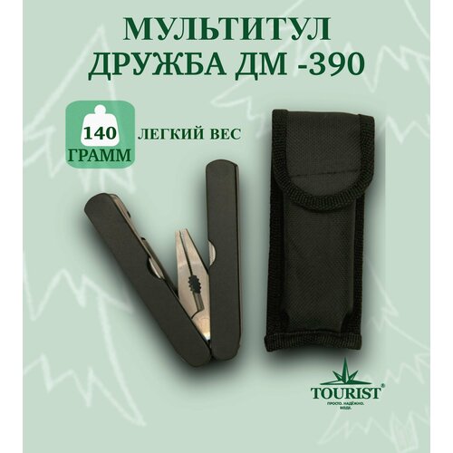 Мультитул ДМ-390 нож многофункциональный универсальный складной для путешествий похода охоты рыбалки