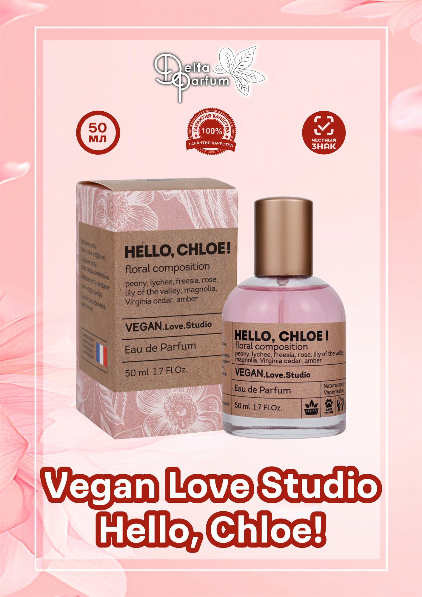 Delta parfum Туалетная вода женская Vegan Love Studio Hello Chloe 50мл