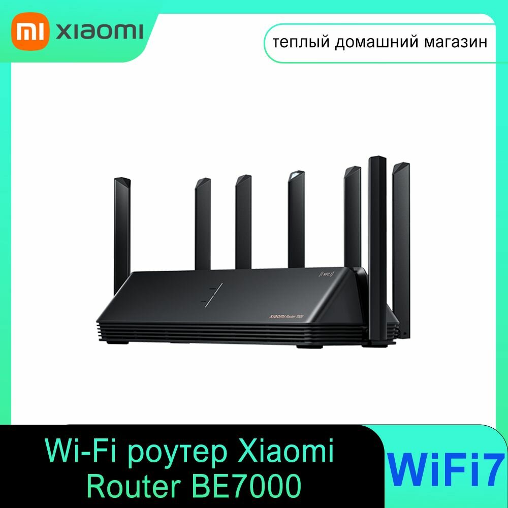 Wi-Fi роутер Xiaomi Router BE7000 WiFi7 Сетевой порт 25G x 4+USB3.0 x 1