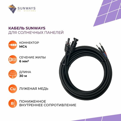 Кабель для солнечных панелей Sunways, сечение 6 мм2, коннектор МС4, 30 м, Солнечный кабель 1 шт