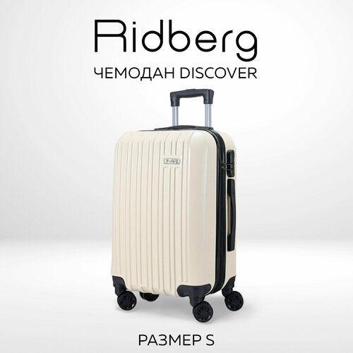 фото Чемодан ridberg, 44 л, размер s, белый,