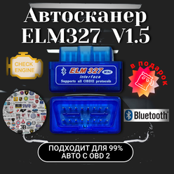 Автосканер Elm327 версия 1.5 для диагностики автомобилей Елм327
