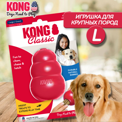 Игрушка для крупных собак Конг Classic L kong игрушка для собак kong lock it мячи для лакомств 2 шт