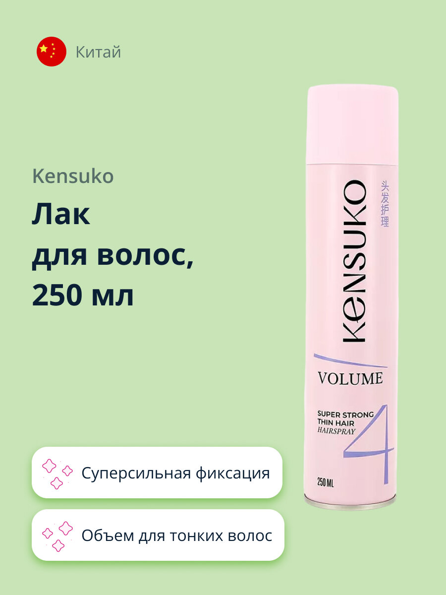Лак для волос KENSUKO Объем для тонких волос (суперсильной фиксации) 250 мл