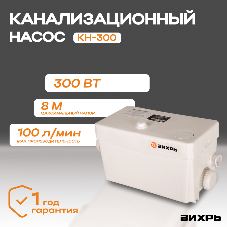 Насос канализационный Вихрь КН-300