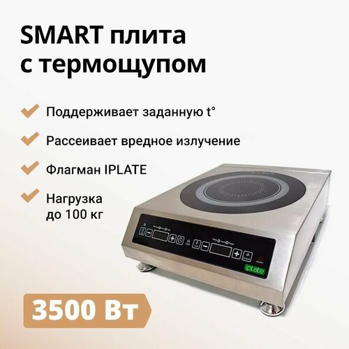 Плита индукционная iPlate Alisa настольная для самогоноварения кухонная 3500 вт 2450000₽