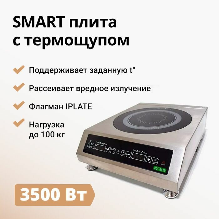 Плита индукционная iPlate Alisa настольная для самогоноварения, кухонная, 3500 вт