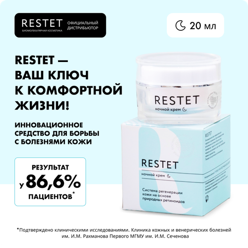 Ночной крем Restet, 20 мл