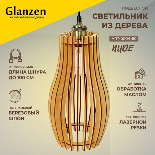 Подвесной светильник из дерева GLANZEN 60Вт ART-0004-60-nude