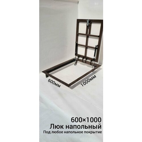 Напольный люк 600*1000