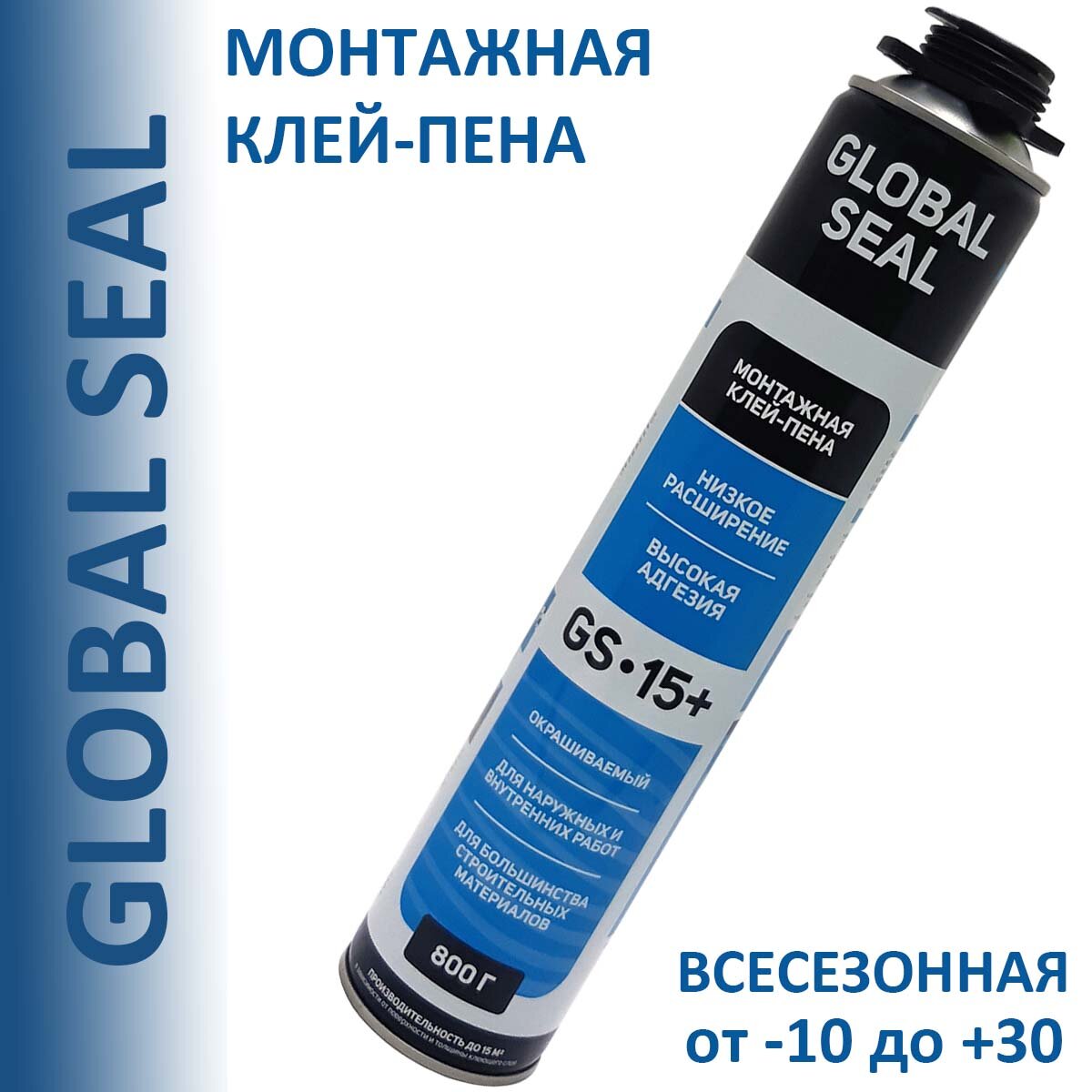 Клей-пена монтажная GLOBAL SEAL GS-15, всесезонная, 800 гр