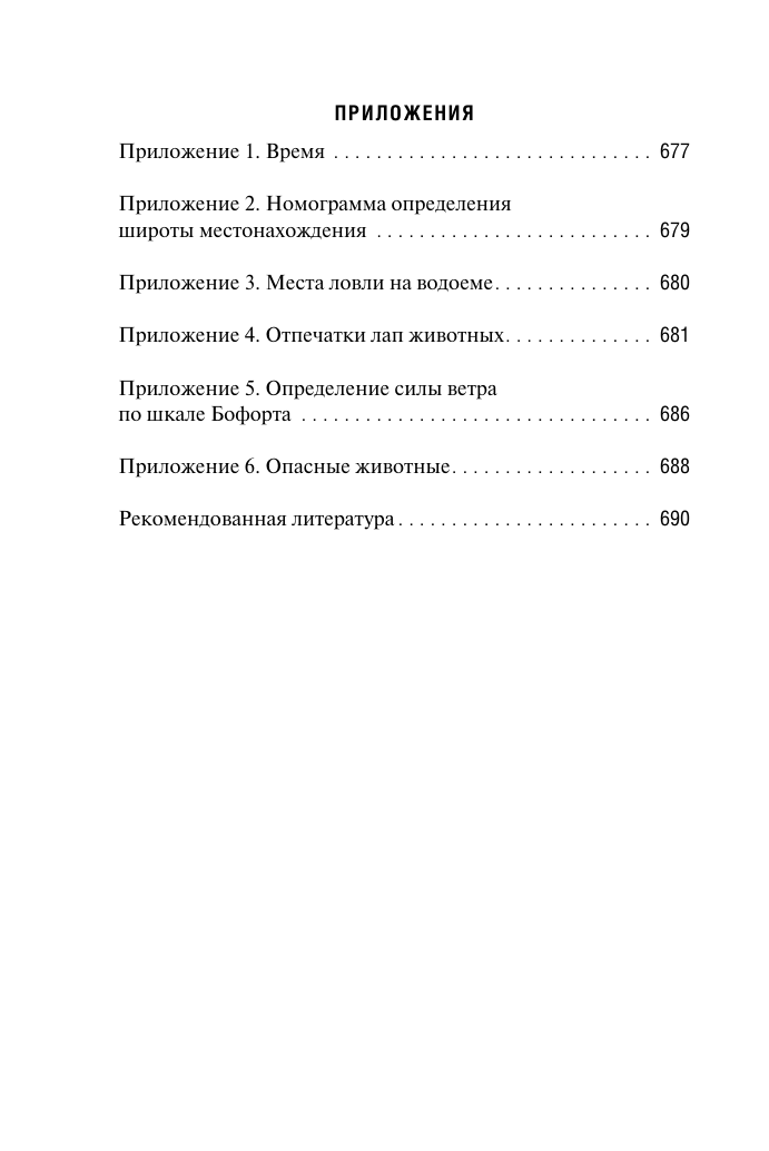 Автономное выживание и медицина в экстремальных условиях - фото №7