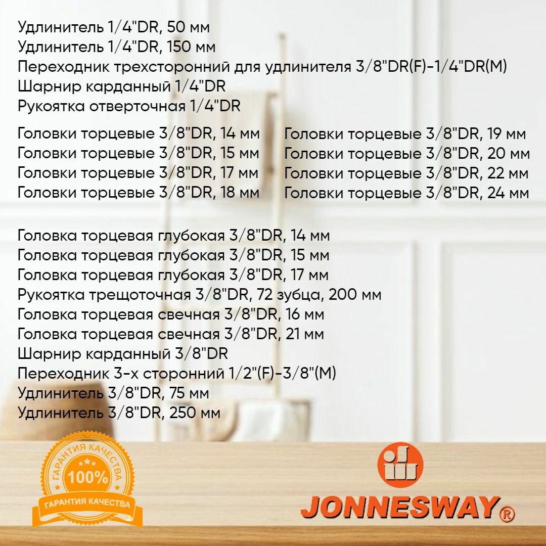 Набор инструментов Jonnesway - фото №11
