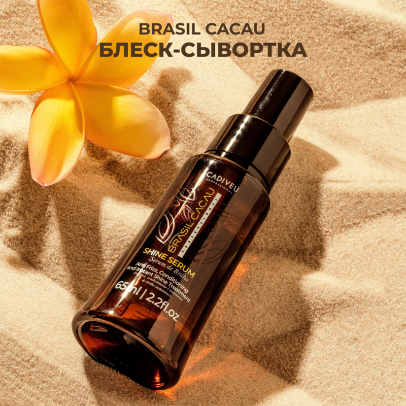 Brasil Сacau Shine Serum Блеск-сыворотка 65 мл