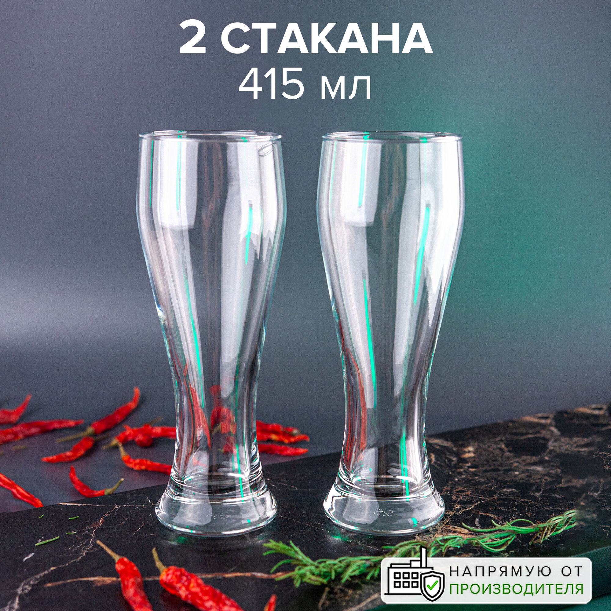 Стаканы для пива 415 мл, набор 2 шт, Pasabahce