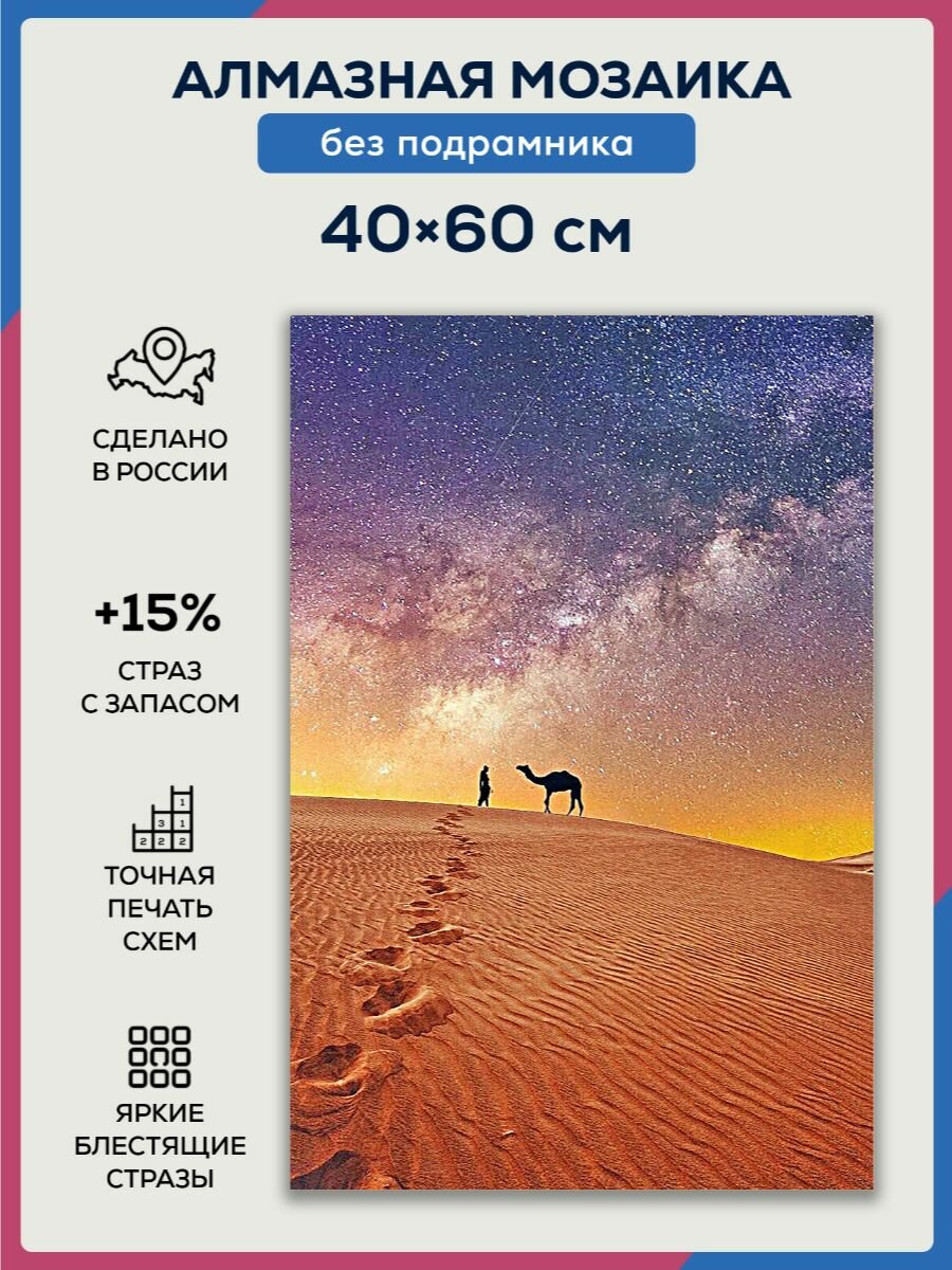 Алмазная мозаика 40x60 Звездное небо без подрамника