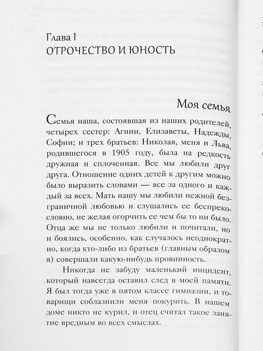 Служить повсюду. Жизненный путь русского священника 1899-1985 Революция. Война. На чужбине - фото №6
