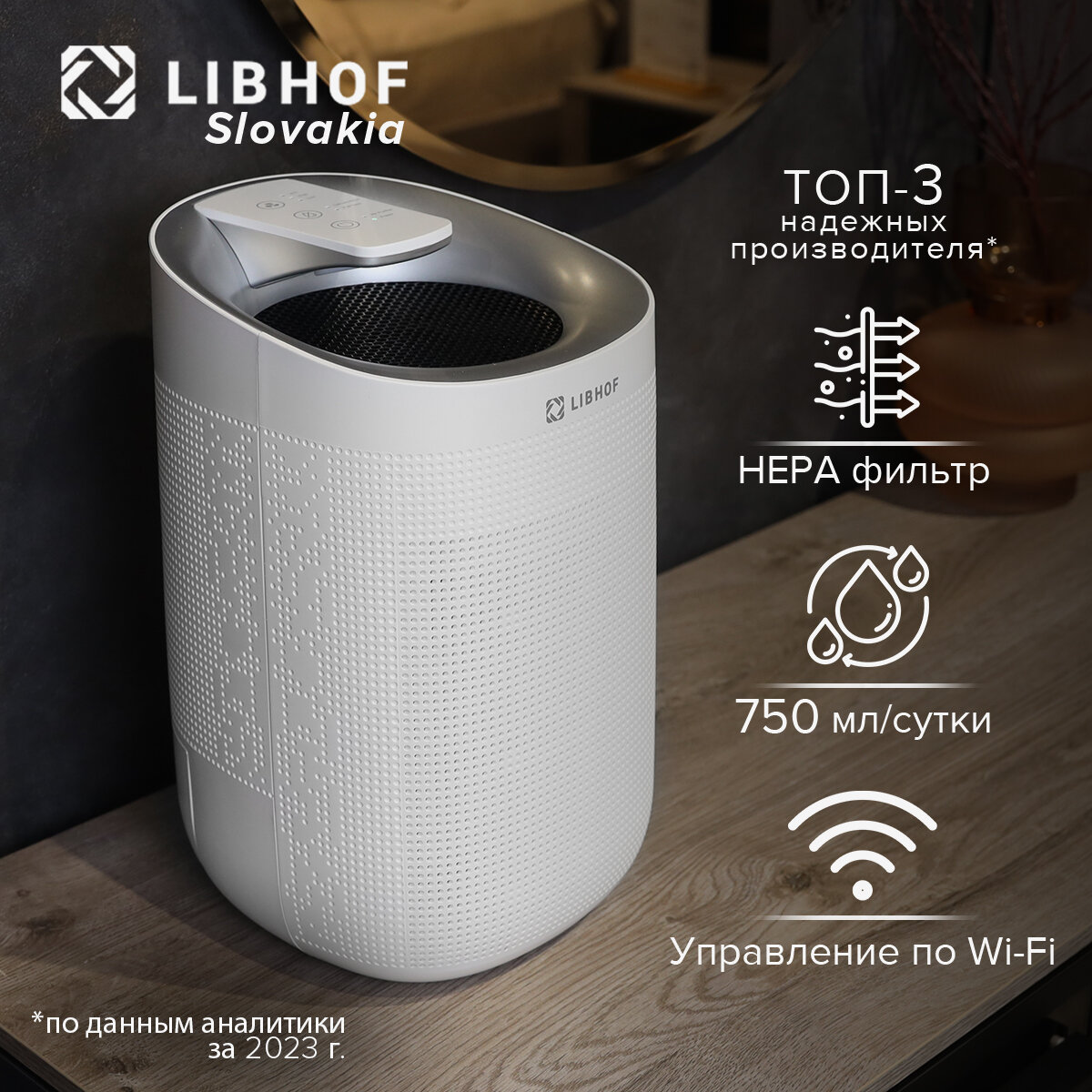 Осушитель воздуха Libhof DHC-945