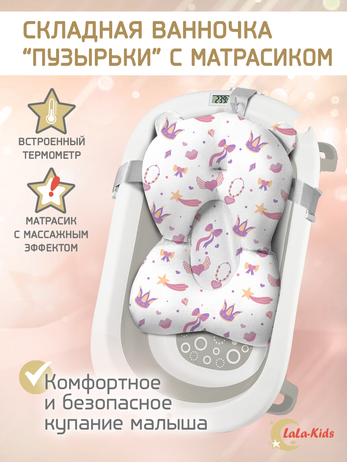 Ванночка складная с термометром для купания новорожденных LaLa-Kids, матрасик-горка для купания Принцессы