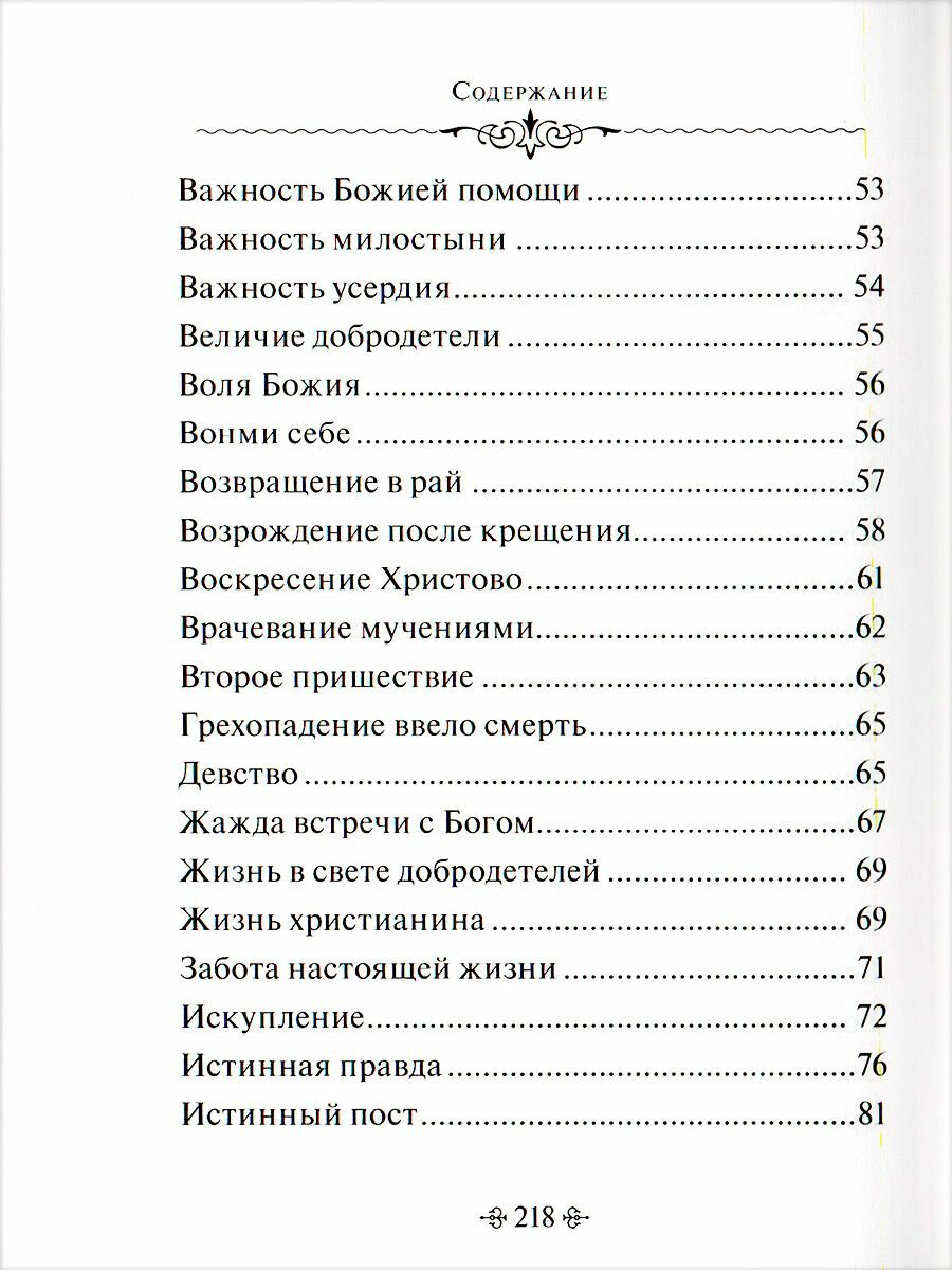 Глаголы вечности. По творениям святителя Григория Нисского - фото №7