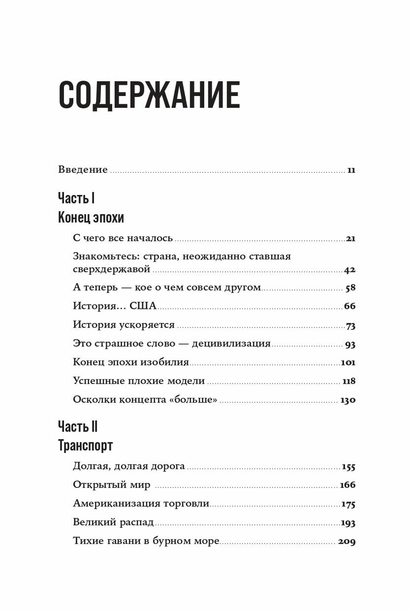 Конец мира - это только начало: Экономика после краха глобализации