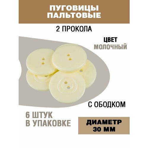 Пуговицы для пальто и костюма 30мм