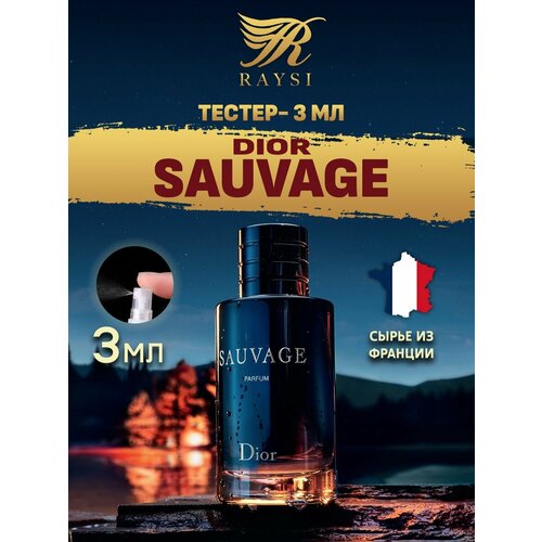 Духи по мотивам DIOR Sauvage, 3 мл, by RAYSI