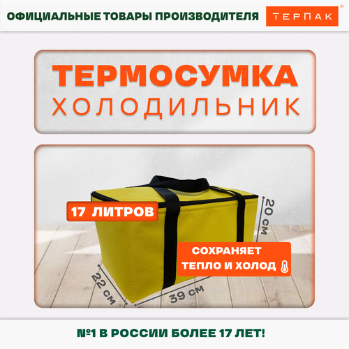 фото Термосумка терпак 17 л, 390х220х200 мм