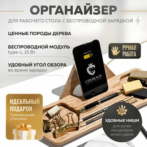 Настольный органайзер для канцелярии с беспроводной зарядкой для телефона 17200₽
