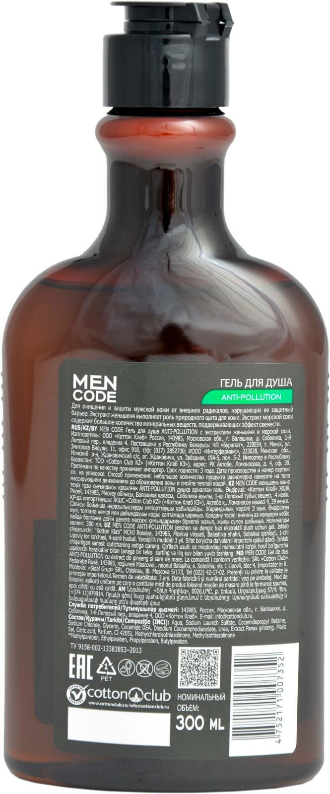 Гель для душа Men Code 3 в 1 с экстрактами женьшеня и морской соли 300 мл - фото №17