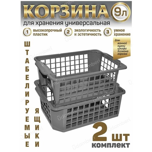 Корзина для хранения ящик 9л коробка 2шт пластиковая вещей 853₽