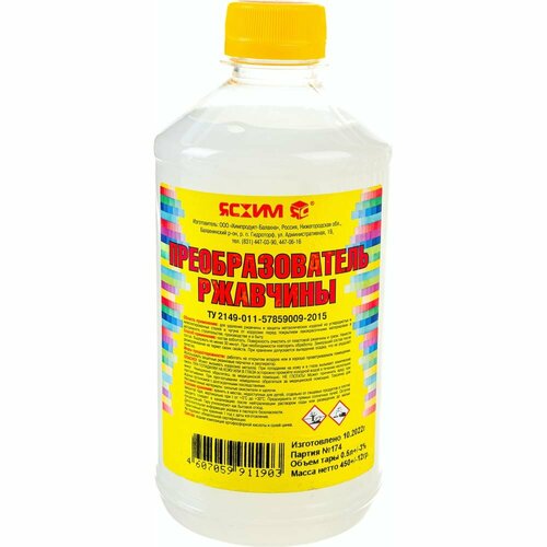 Преобразователь ржавчины ясхим Средства для чистки металла 720₽