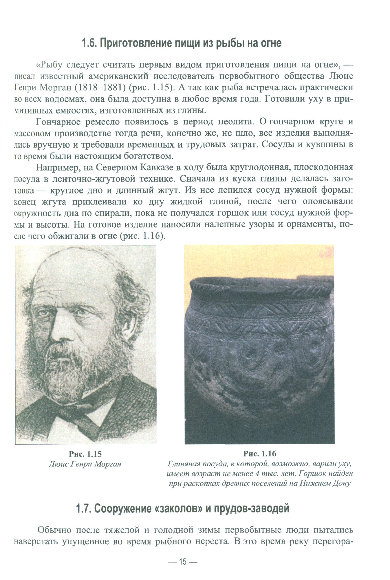 Аквакультура в истории народов с древнейших времен. Учебное пособие - фото №2