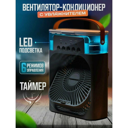 Настольный вентиляторувлажнительмини кондиционер MINI COOLING FAN черный 921₽
