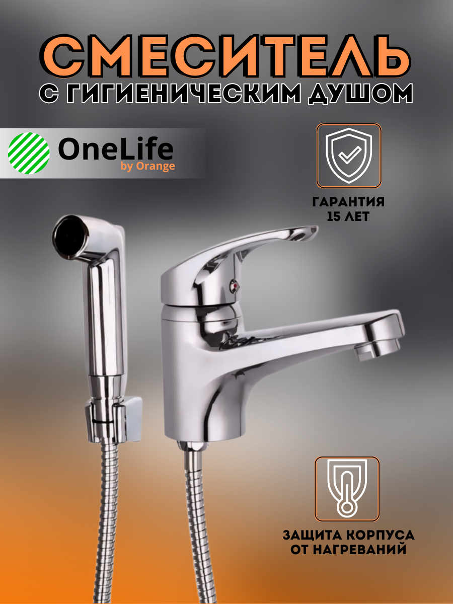 OneLife by Orange P01-022cr полимерный смеситель для раковины с гигиеническим душем, хром