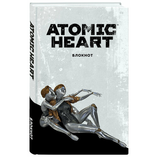сувенир atomic heart близняшки роботы балерины Блокнот Atomic Heart. Близняшки (А5, 72 л.)