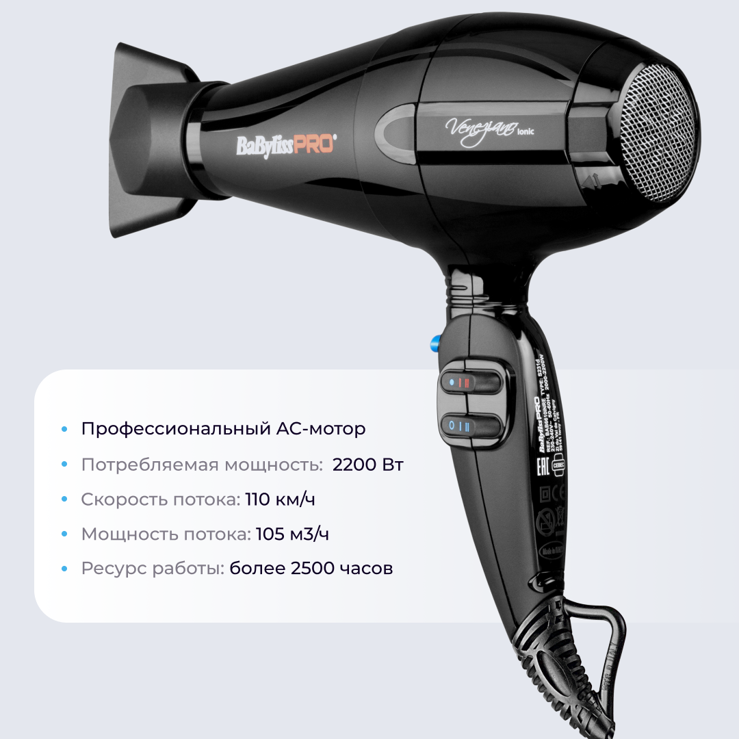 Babyliss Профессиональный фен Veneziano с ионизацией, 2200W ionic, 2 насадки (Babyliss, ) - фото №20